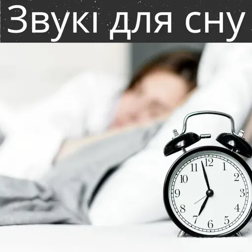 Дощ на терасі: спокійний звук для сну та розслаблення - 10 Годин для Сну, Медитації та Релаксації