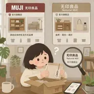 [HSK 4] 两个“无印良品”？ - Two “MUJI” Brands?