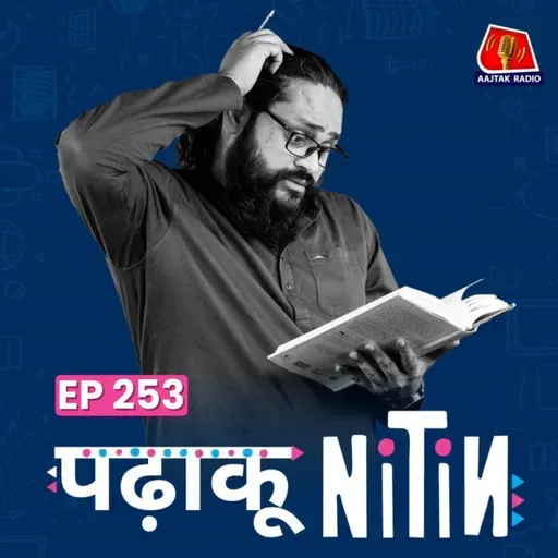 Bihar में घूम रहे Journalists ने समझाया सीमांचल का गणित! पढ़ाकू नितिन, Bihar Election 2025 Special