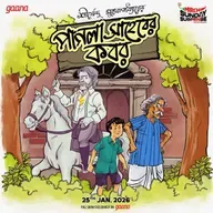পাগলা সাহেবের কবর
