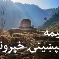 ماسپښینۍ خپرونه ۳