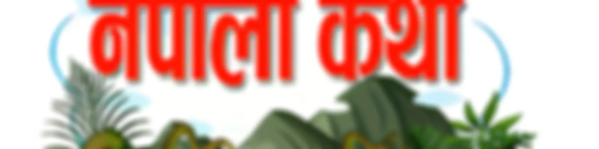 Nepali Stories