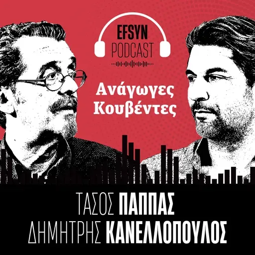 Ανάγωγες κουβέντες: Πότε θα πέσει η κυβέρνηση;