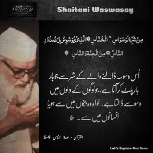 Satanic Whispers | Khalid Mehmood Abbasi × Dr Israr Ahmad × Molana Moududi