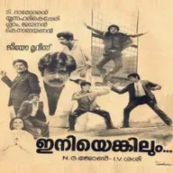 Iniyenkilum (1983) - The Idealist's Rebellion !