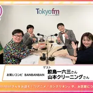 第561回放送 和田昌之と尾崎由香と世界のWADAX Radio