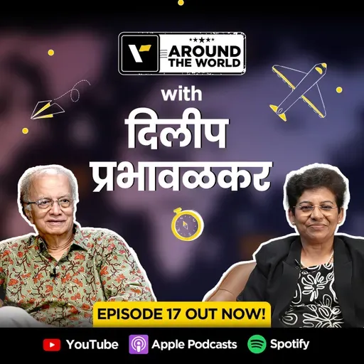 Episode 17 ft. Dilip Prabhavalkar (दिलीप प्रभावळकर) | Around The World | Veena World