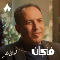 التاريخ الظالم لبدو مصر