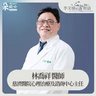 如何在我們之間 劃溫柔堅定的線 Ft.花蓮慈濟醫院心理治療及諮商中心主任 林喬祥醫師✨李文瑗的心靈對話 Ep.4