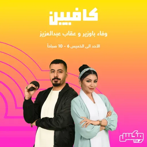 Caffeine 04 Jun 2023.mp3