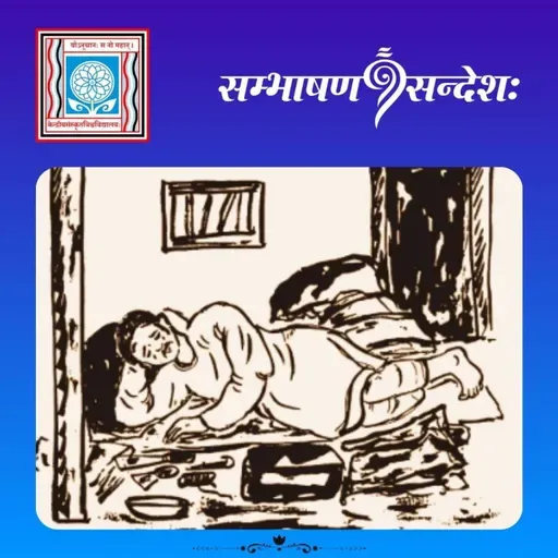 अनपेक्षिता सेवा