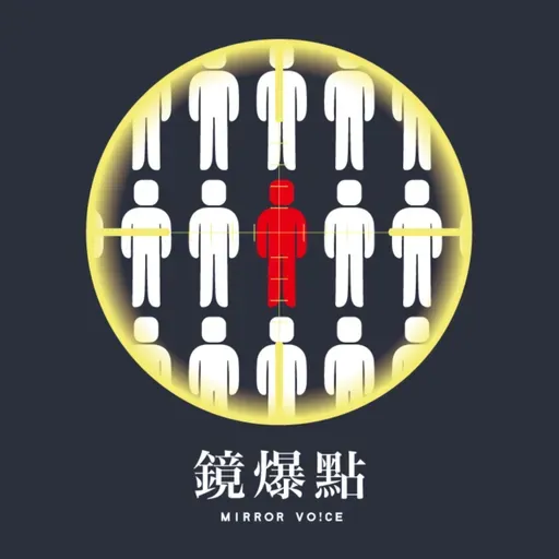 【鏡爆點】砍軍購棄國安？黃國昌促談成7800億　藍內部壓力鍋恐爆炸｜S2EP97