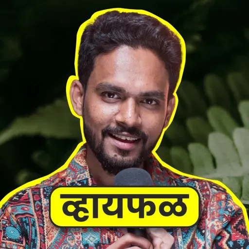 आजच्या पिढीचं लोकसंगीत! ft. Shreyas Sagvekar | Whyfal Kala-Kruti | भाग 135