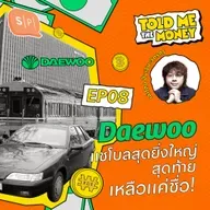 Daewoo ตำนานแชโบลสุดยิ่งใหญ่ ล่มสลายจนเหลือแค่ชื่อ?  | TOLD ME THE MONEY EP08