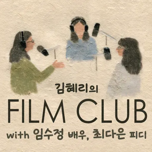 258회 - 힌드의 목소리