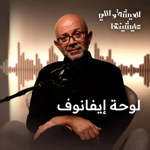 إزاي شخص ممكن يرسم لوحة في 20 سنة؟