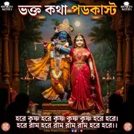 শ্রীমদ্ভাগবত ৭.১৫: সভ্য সমাজ গঠন