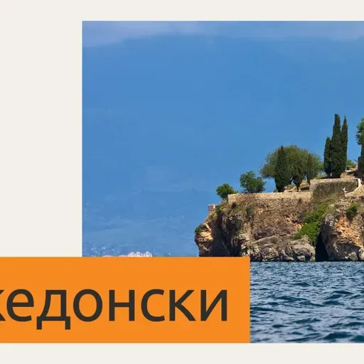 Извештај од Македонија 28 ноември 2025