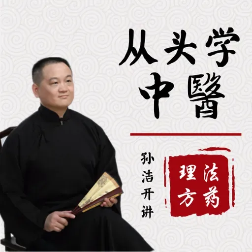 《医宗必读》“读内经论”解读