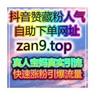 自媒体涨粉平台:1小时内轻松涨粉,带货直播零门槛开启