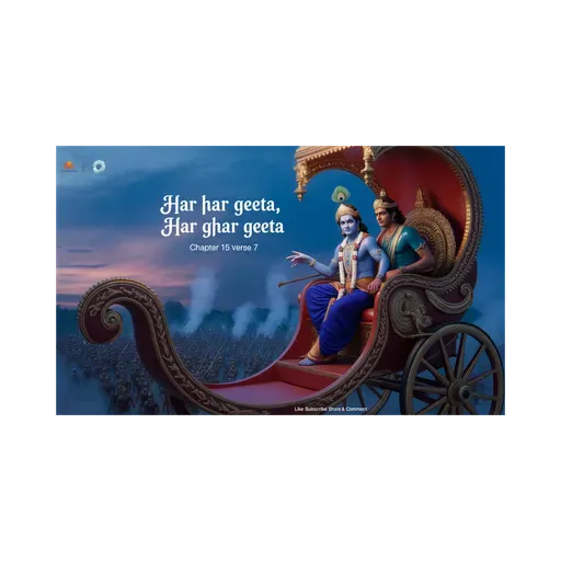 अध्याय 15 श्लोक 7 | भगवद गीता हिंदी | गीता का सार | आत्मा, इंद्रिय संघर्ष और परम अंश #jagatkasaar