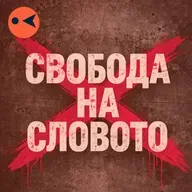 Уволнението на Мария Цънцарова – поредният пирон в ковчега на българските медии