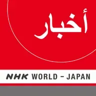 NHK WORLD RADIO JAPAN - Arabic News at 15:00 (JST), April 10