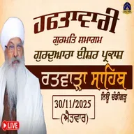 30/11/2025 | KIRTAN BABA LAKHBIR SINGH JI RATWARA SAHIB