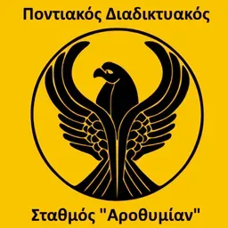 Εδώ είναι το ταξίδι