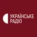 Українське радіо Тернопіль