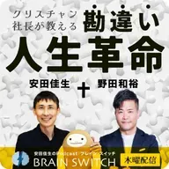 【木曜】クリスチャン社長が教える、勘違い人生革命 第29回「死の種類によってご葬儀の空気は変化する」