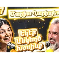 Եկէք Անկեղծ Խօսինք #47 | Մարիա Ղարիպեանը՝ Նորաձեւութիւն, Հայրենասիրութիւն Եւ Հայաստանի Մարտահրաւէրներ...