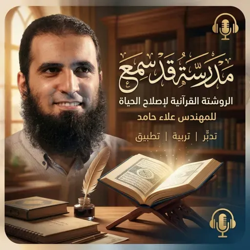 واشتكت امرأة فتكلم الله عز وجل 🤲 _ درس غير عادي 💪 _ بداية قوية ( مدرسة قد سمع )