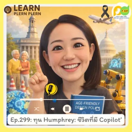Leran Plern Plern_Ep.299 (ทุน Humphrey ชีวิตที่มี Copilot)