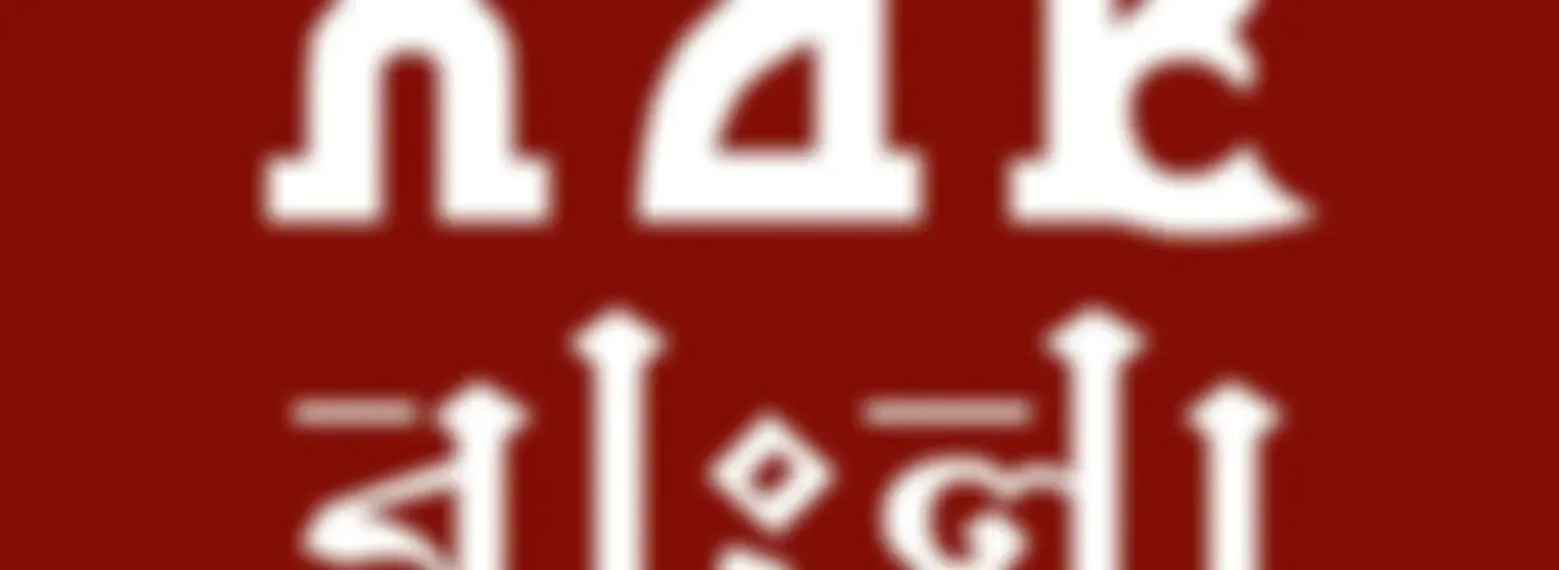 নোমান আলী খান বাংলা