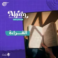 القراءة