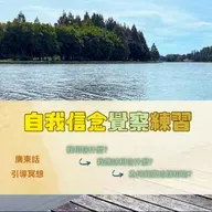 【Guided Meditation】 🕊️ 自我信念覺察練習(適合清晨或夜晚練習)