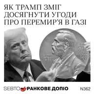 Перемир’я у Газі, таємні перемовини між США та Венесуелою, постмасова культура || Ранкове допіо. 362