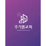 성령께서 여시는 길-열린 마음, 열린 교회