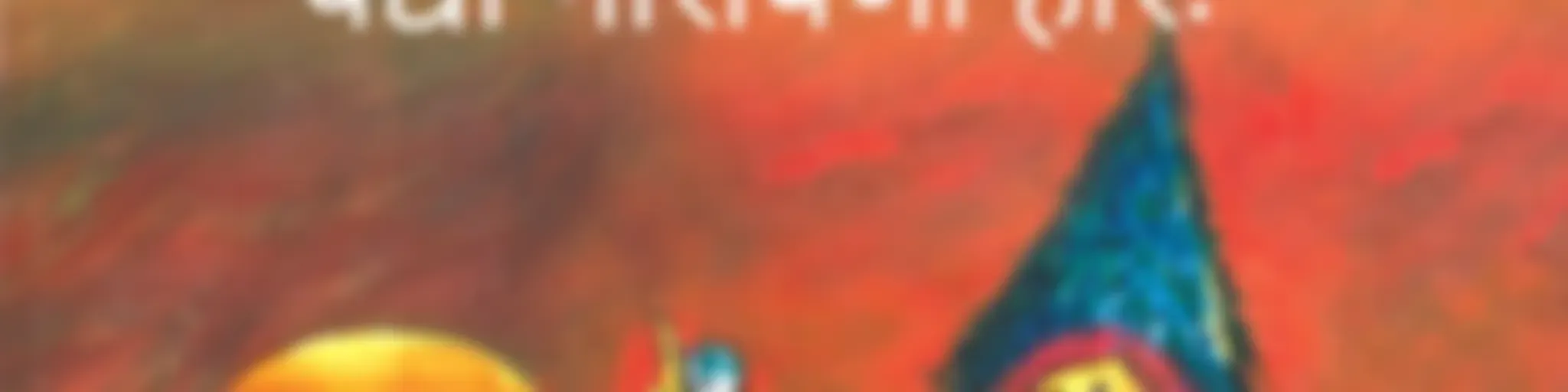 आयुष्यमान भव | Aayushman Bhav