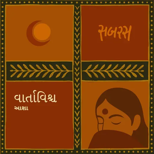 સ્વપ્નપ્રવેશ | Swapnapravesh