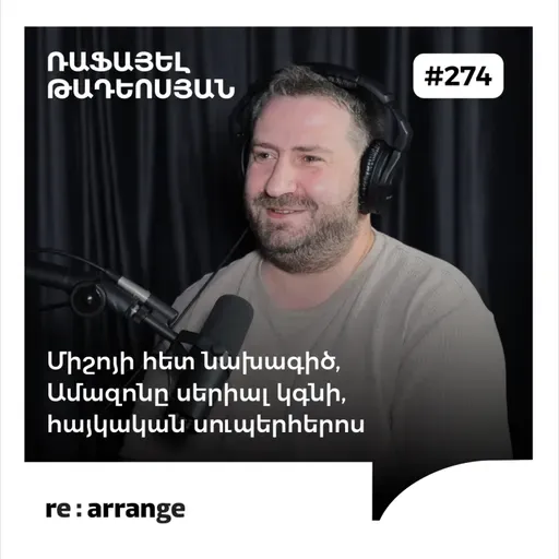 #274 Ռաֆայել Թադևոսյան - Միշոյի հետ նախագիծ, Ամազոնը սերիալ կգնի, հայկական սուպերհերոս