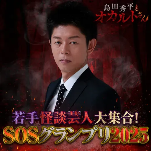 ep.228 SOSグランプリ2025"グランドチャンピオン大会"(予選Aブロック)