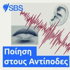 Ποίηση στους Αντίποδες