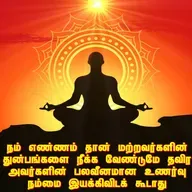 பிரதிபலனை எதிர்பார்ப்பதால்தான் நம் மகிழ்ச்சி பறிபோகின்றது