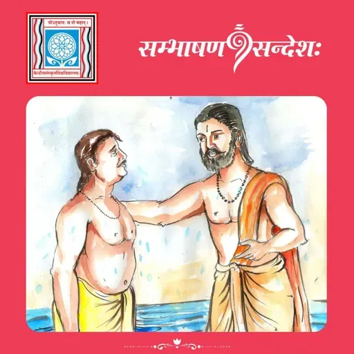 भगवतः साक्षात्कारः