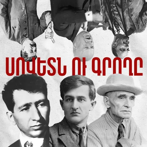 Չարքասթ 2. Ինչպե՞ս դառնալ գրող ԽՍՀՄ-ում