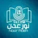 نور عدنFM