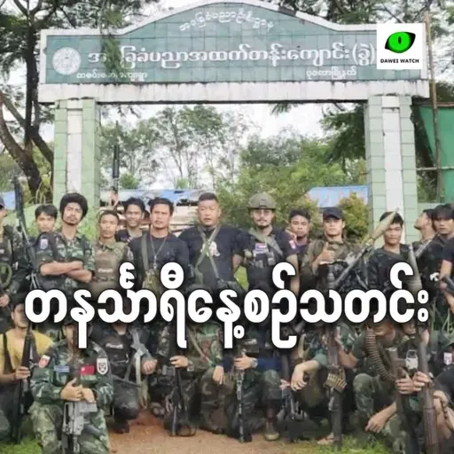 စက်တင်ဘာလ ၉ရက် တနင်္သာရီနေ့စဉ်သတင်း အစီအစဉ်