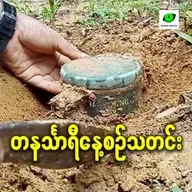 ဖေဖော်ဝါရီလ ၁၇ရက် တနင်္သာရီနေ့စဉ်သတင်း အစီအစဉ်